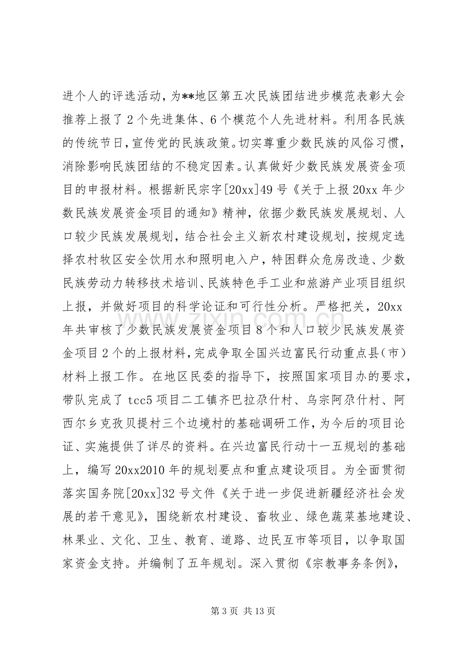 20XX年工商联会长工作述职报告.docx_第3页