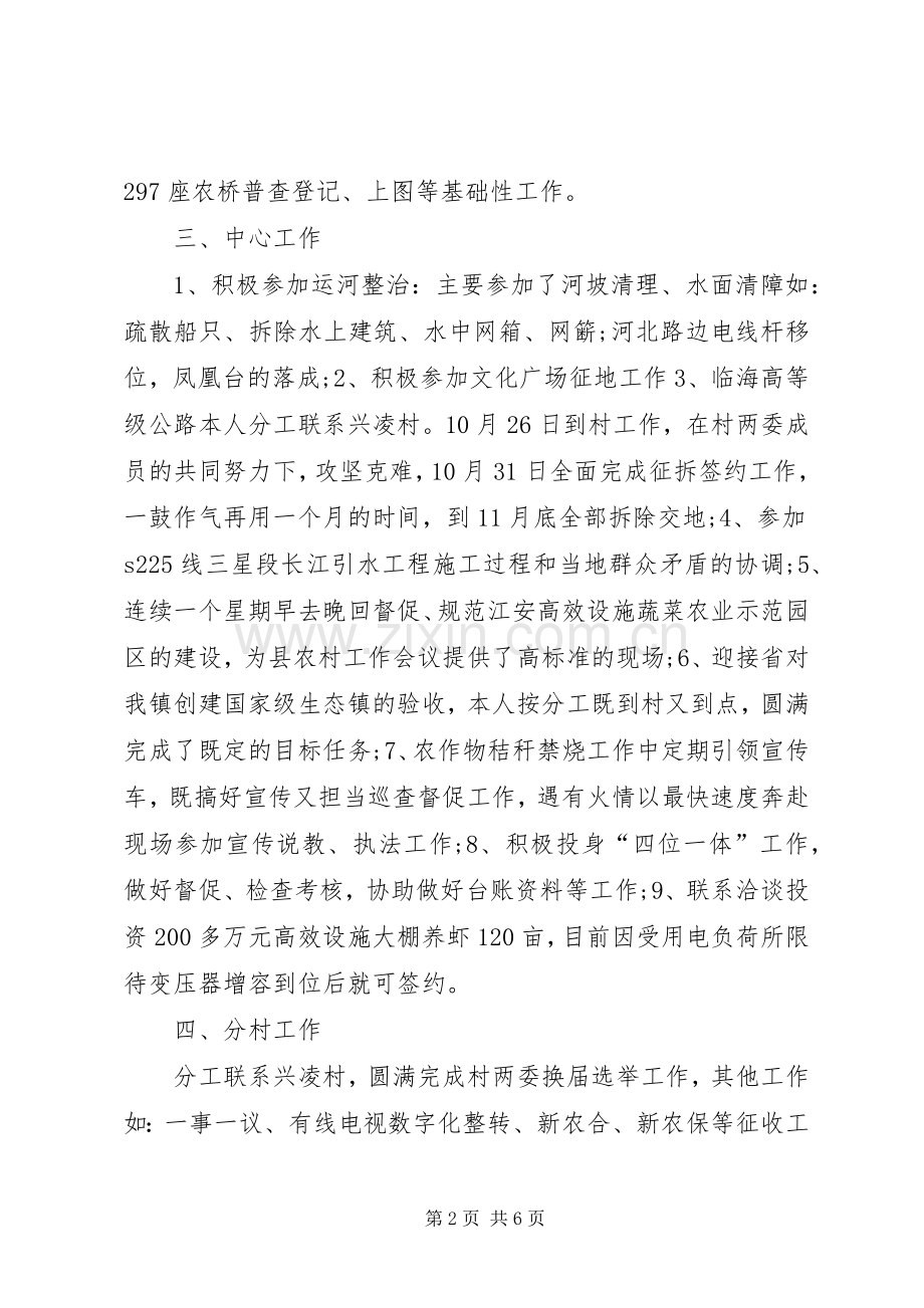 事业单位工作人员述职报告.docx_第2页