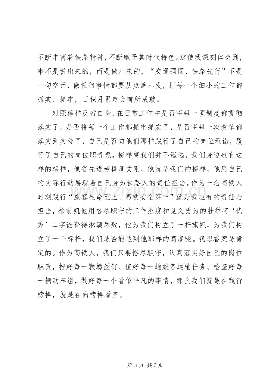 学习新时代铁路榜样心得体会.docx_第3页