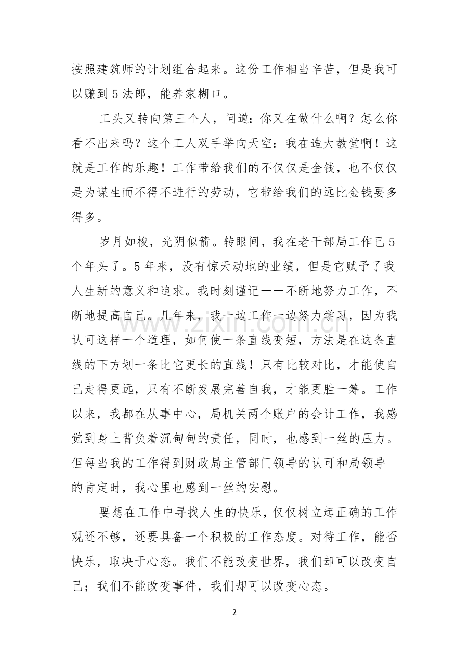 优秀员工演讲稿范文合集五篇.docx_第2页