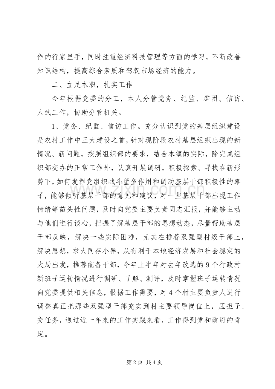 镇纪委书记述职报告范文.docx_第2页