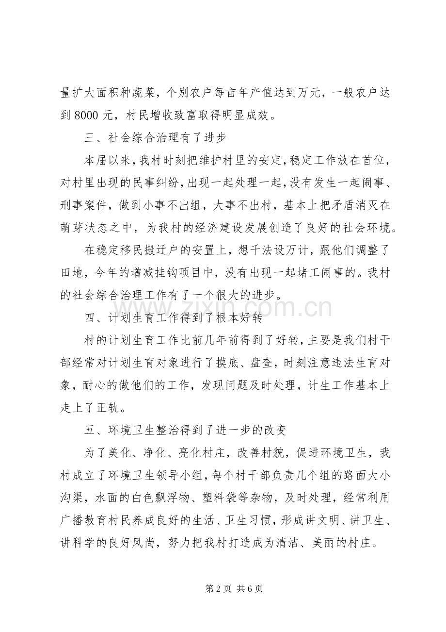 村委书记述职述廉报告范文.docx_第2页