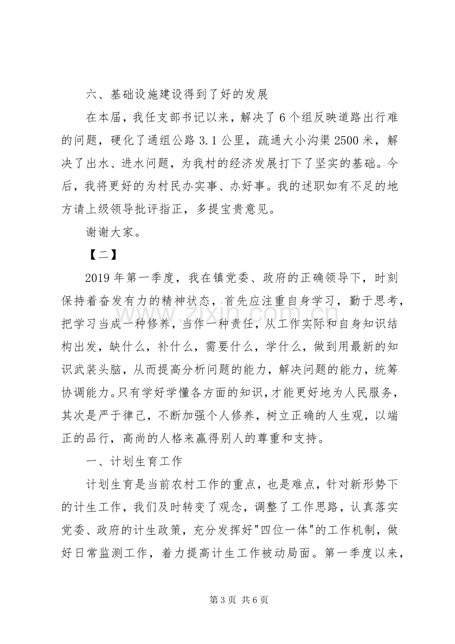 村委书记述职述廉报告范文.docx_第3页