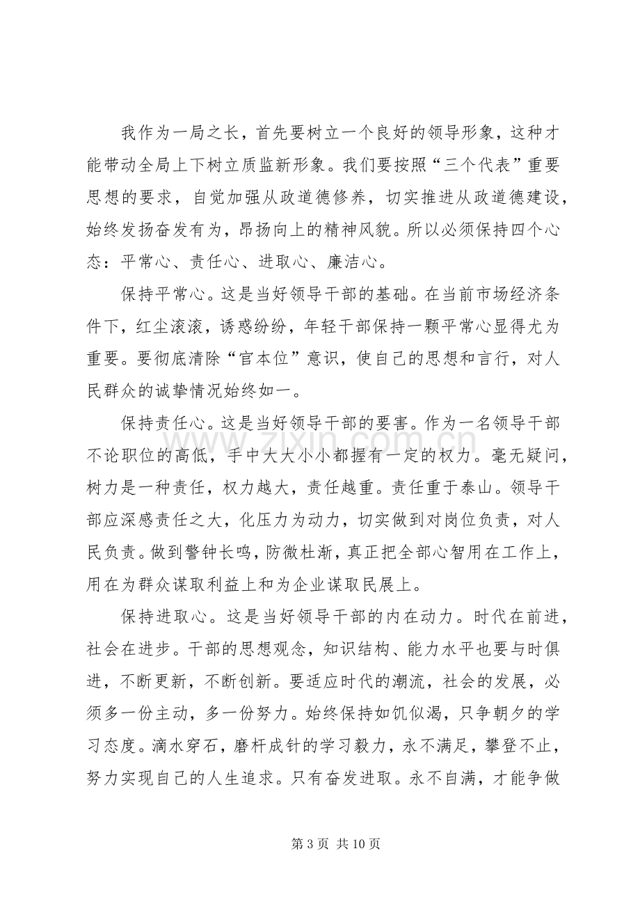 读文思廉学习心得体会3篇.docx_第3页