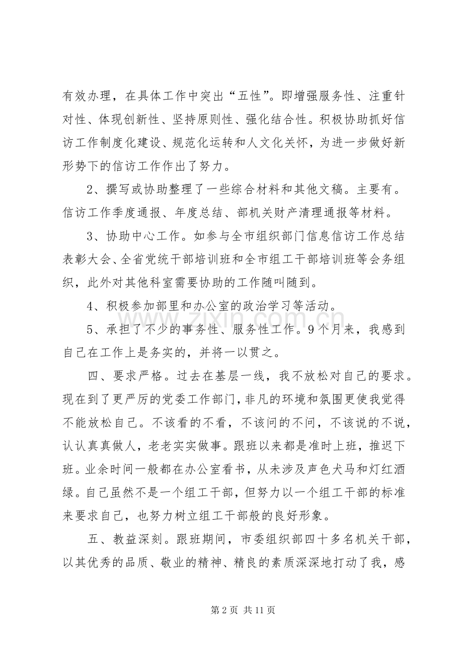 组织部学习锻炼心得体会.docx_第2页