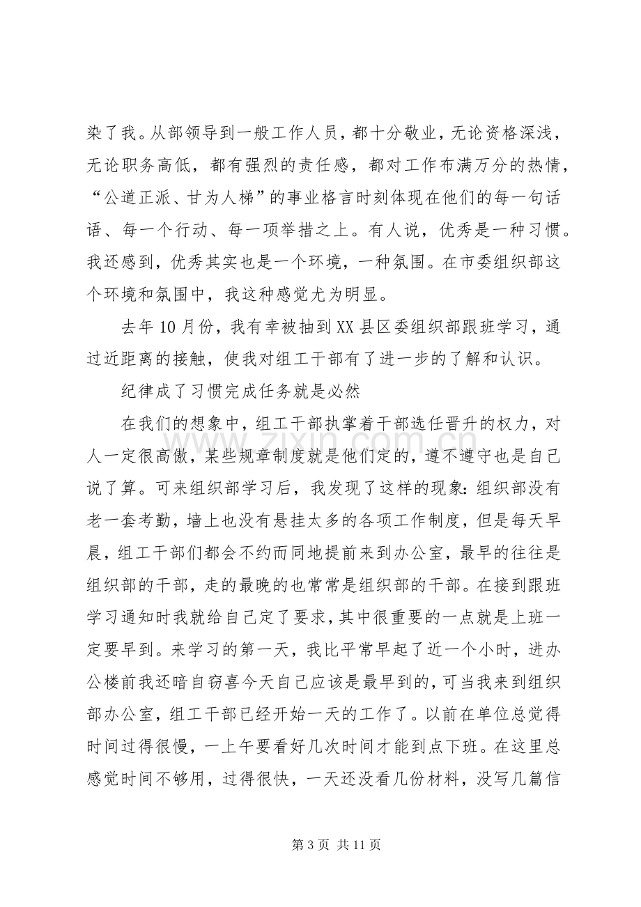 组织部学习锻炼心得体会.docx_第3页