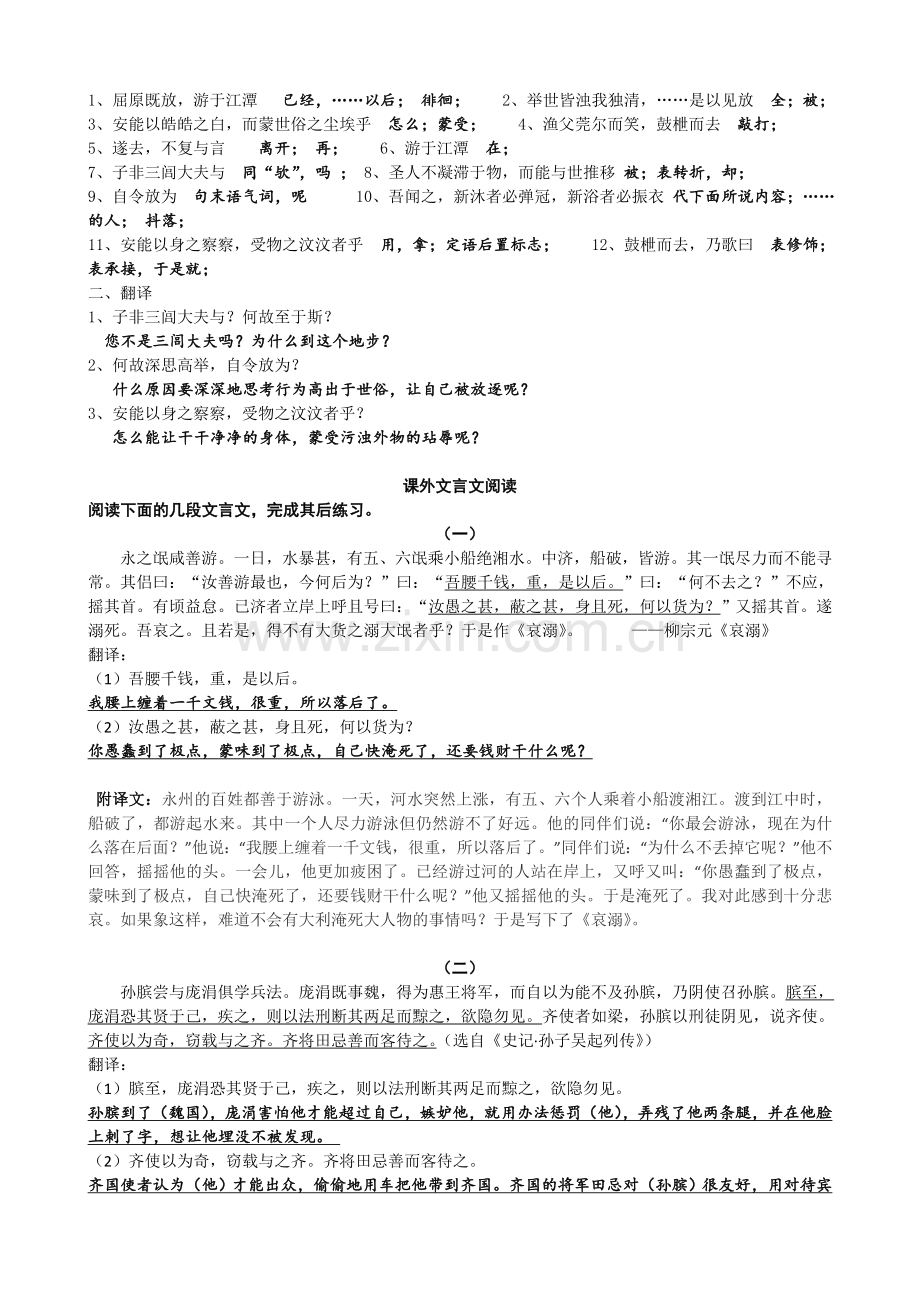 教师版期中复习必修五教材文言文、课外文言文阅读检测.doc_第2页