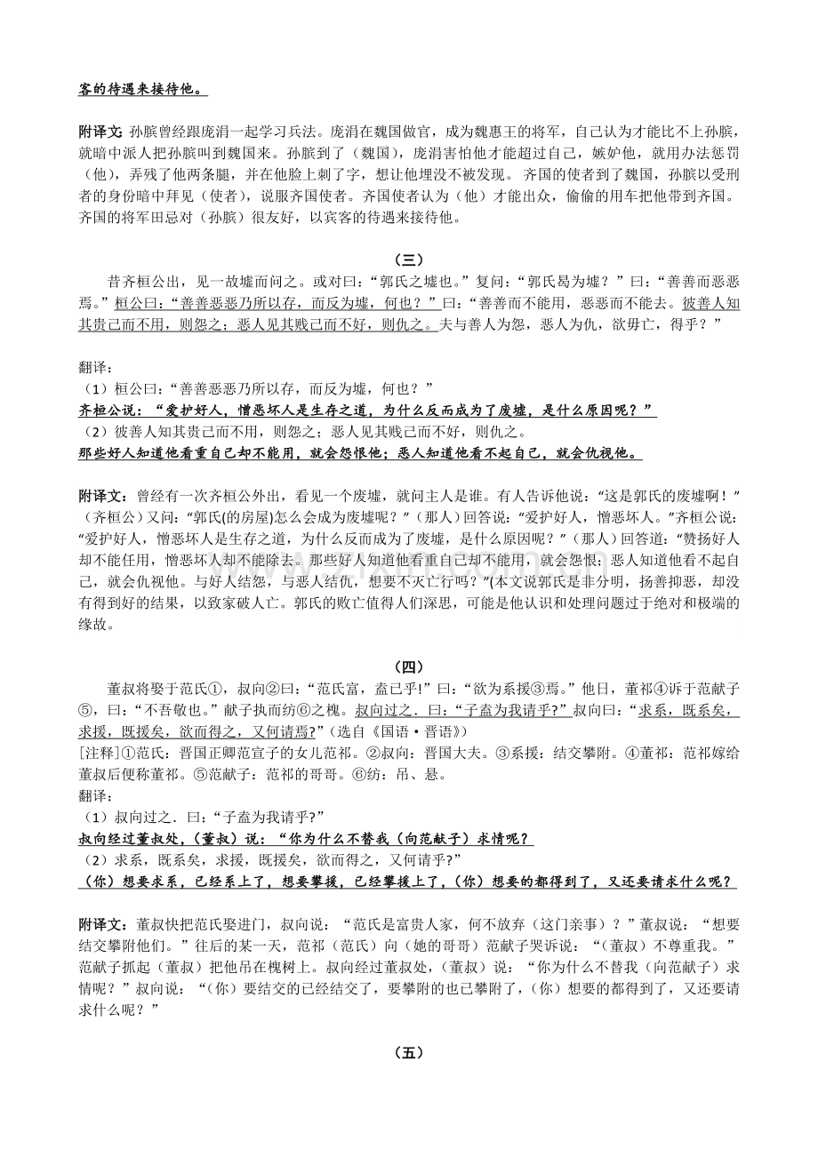 教师版期中复习必修五教材文言文、课外文言文阅读检测.doc_第3页