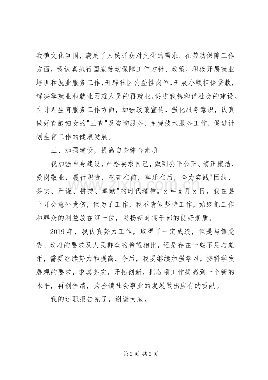 社会事业服务中心主任20XX年个人述职报告范文.docx_第2页