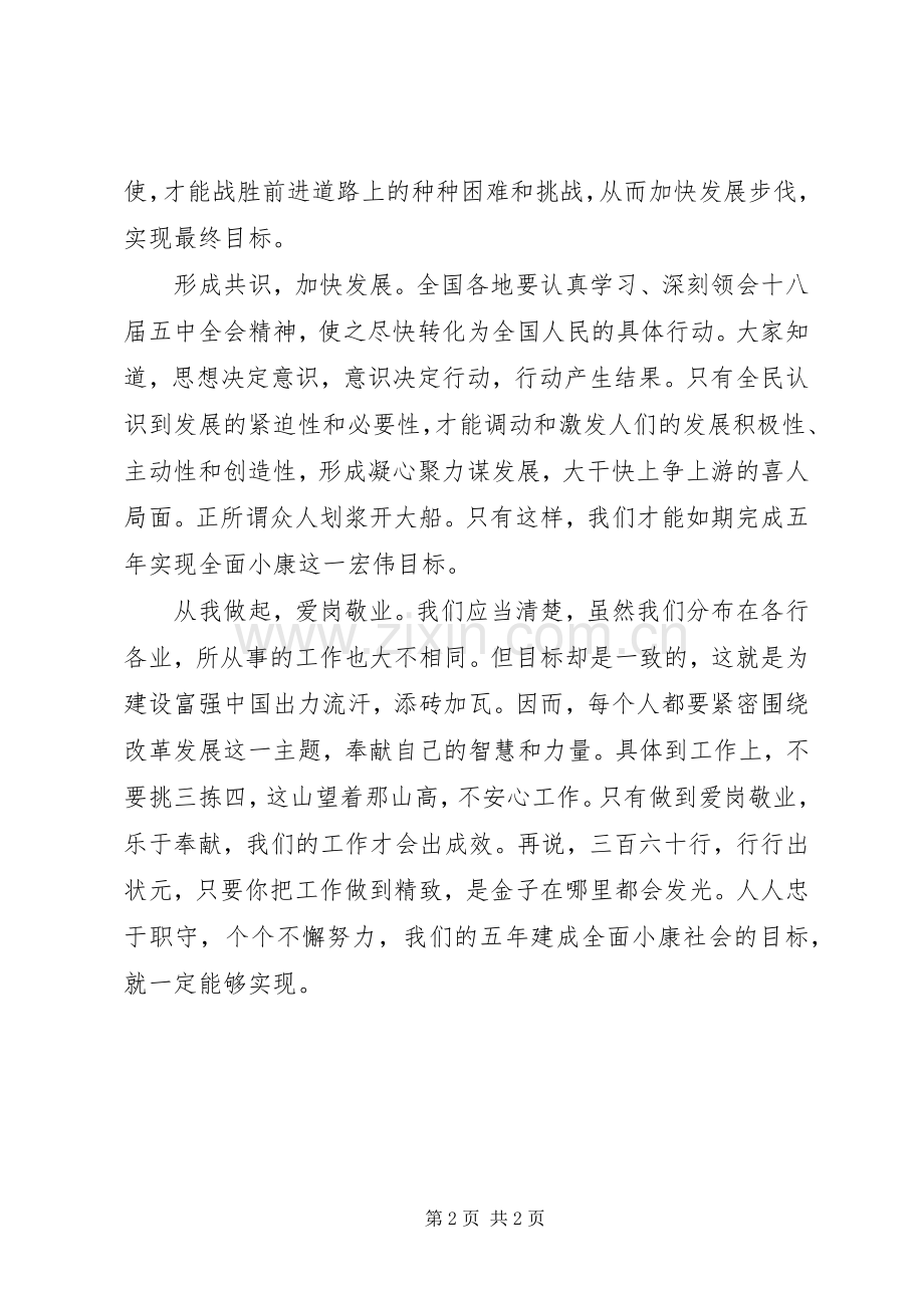 学习“党的十八届五中全会精神”心得体会.docx_第2页