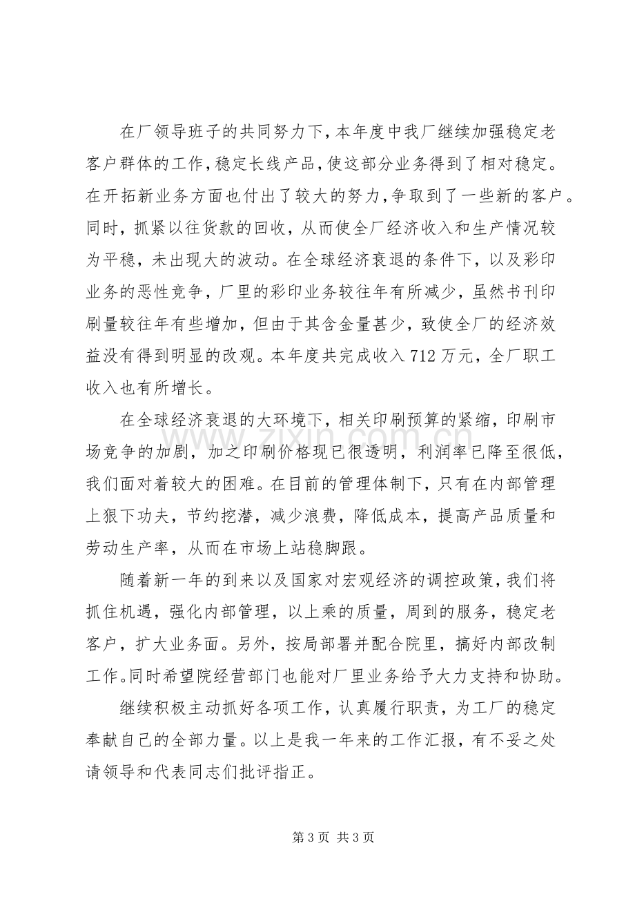 印刷厂党员干部述职报告.docx_第3页