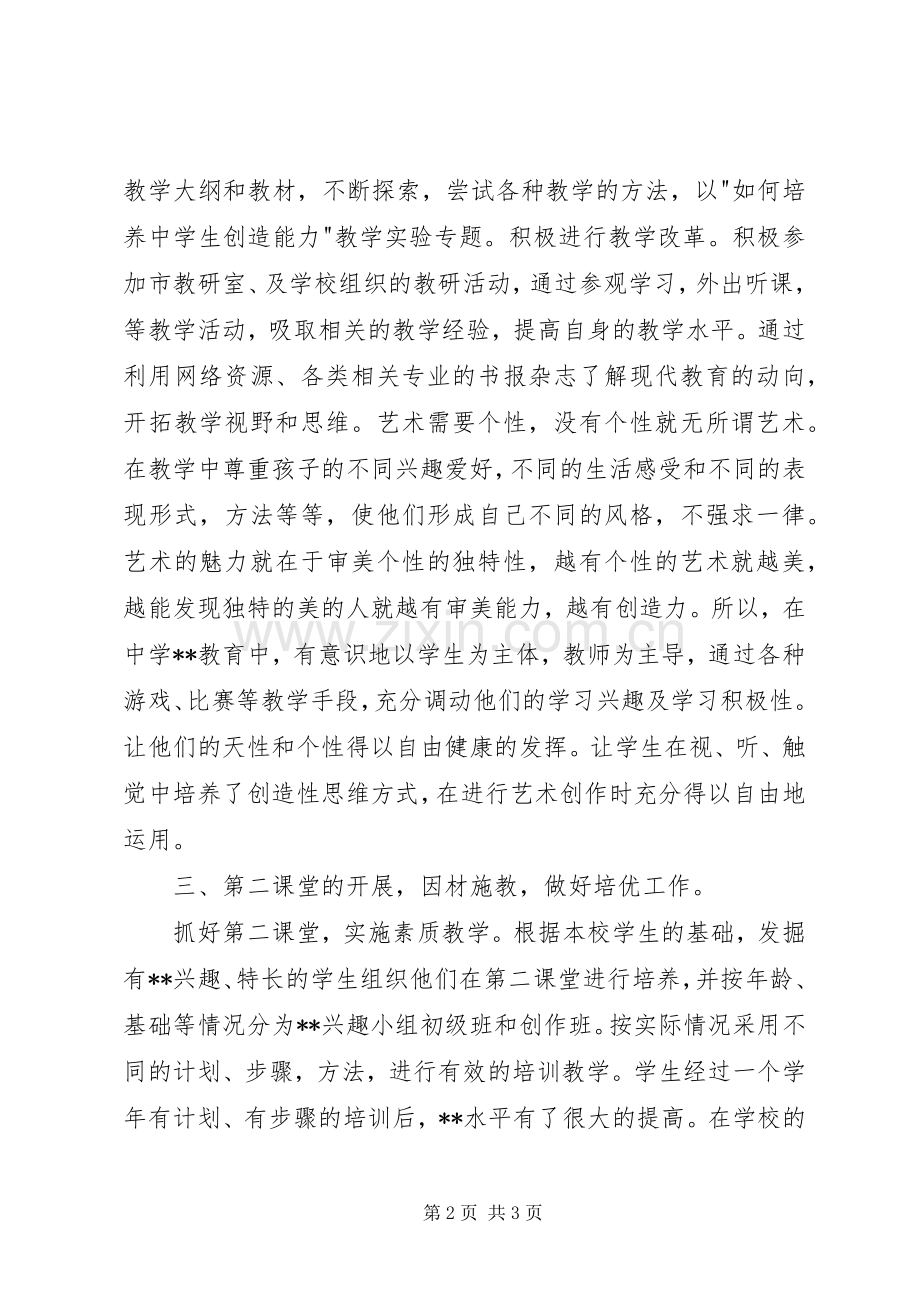 个人总结述职报告范例个人工作总结.docx_第2页