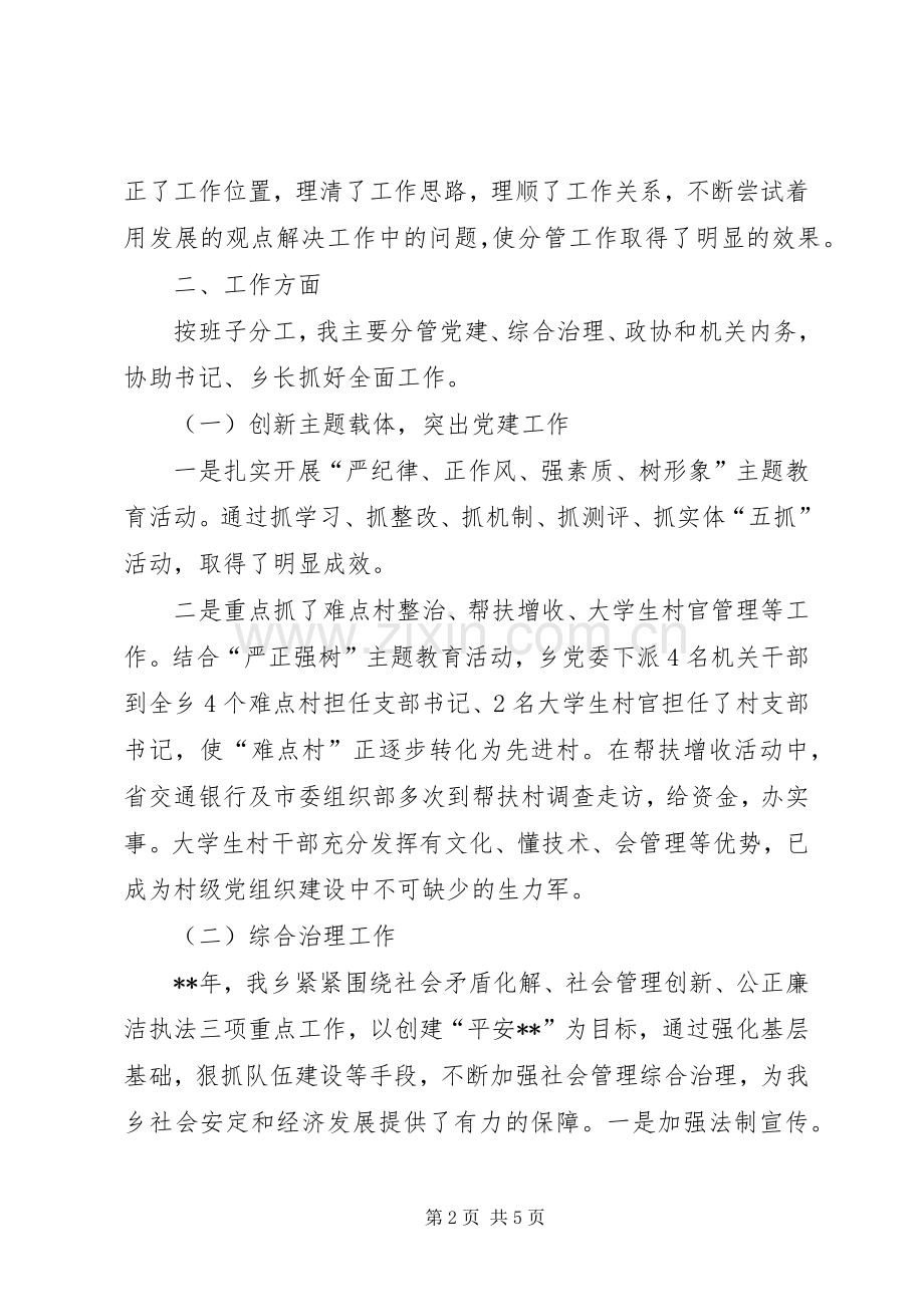 乡副书记述职报告.docx_第2页