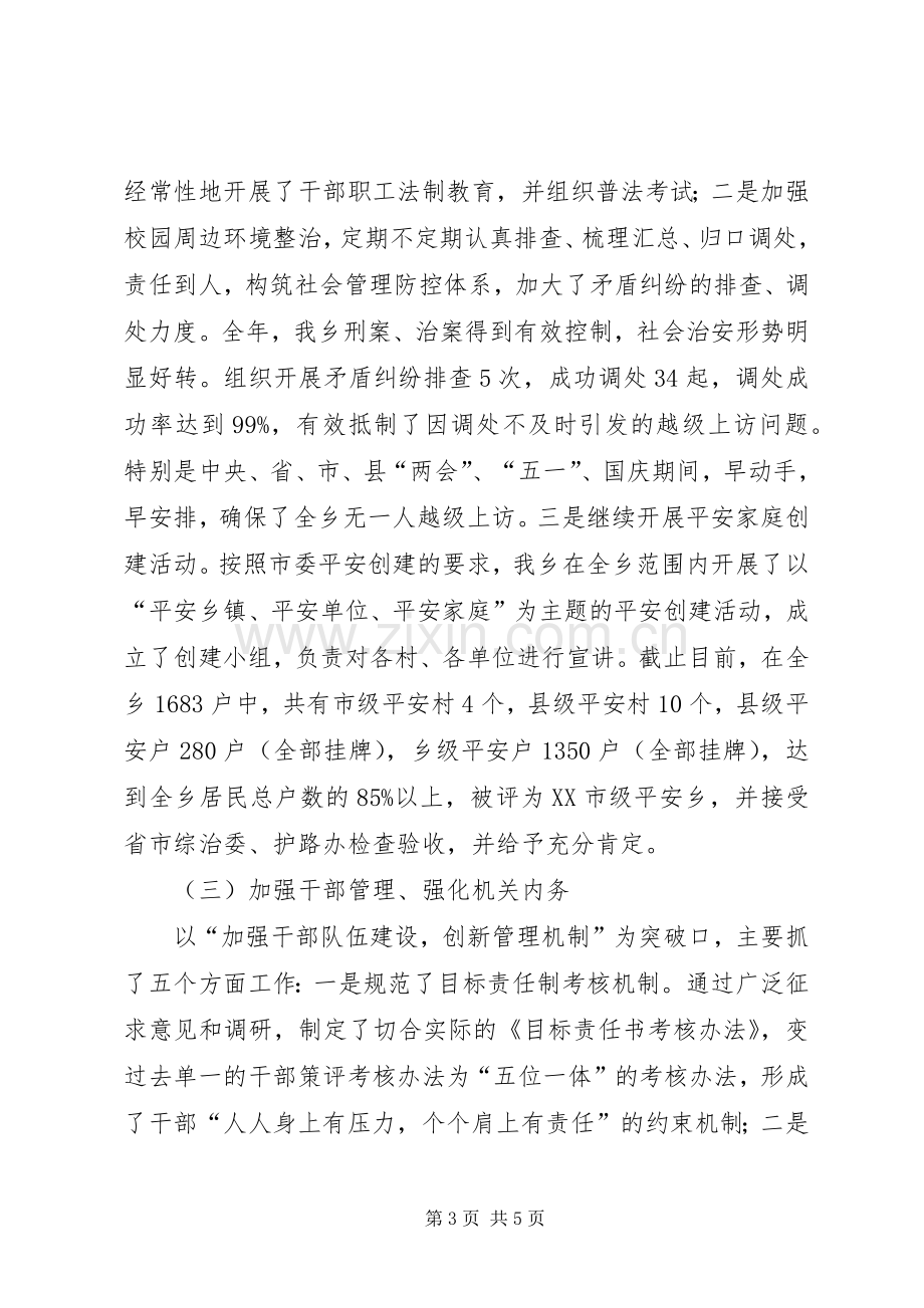 乡副书记述职报告.docx_第3页