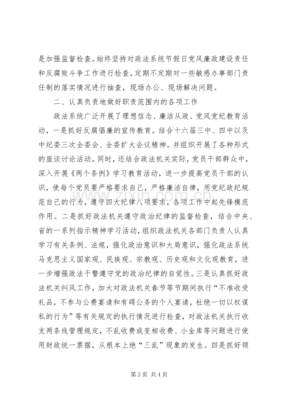 分管政法述职述廉汇报.docx_第2页