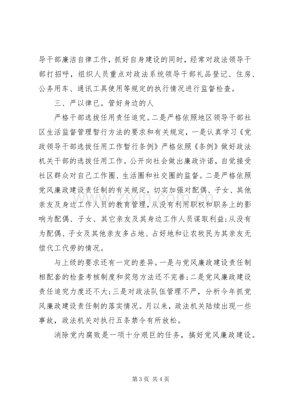 分管政法述职述廉汇报.docx_第3页