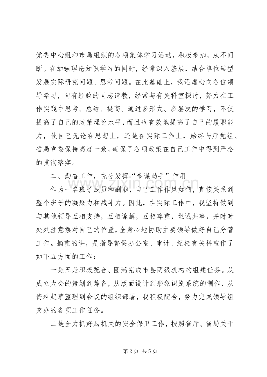 交通局副局长个人述职报告.docx_第2页