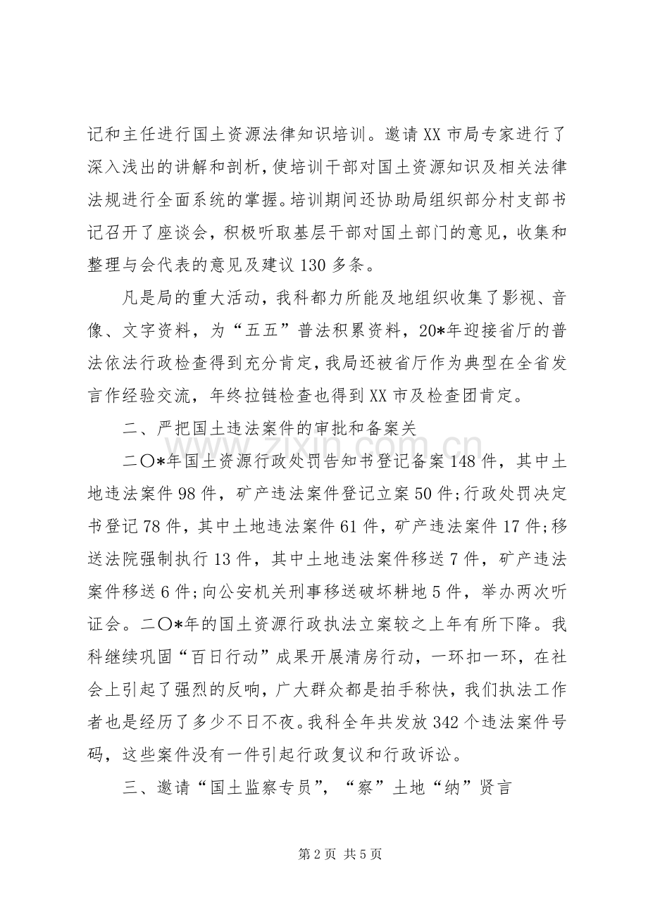 市国土局科长年度述职述廉报告.docx_第2页