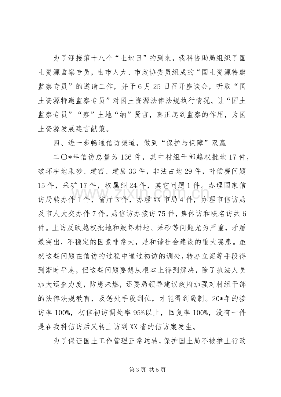 市国土局科长年度述职述廉报告.docx_第3页