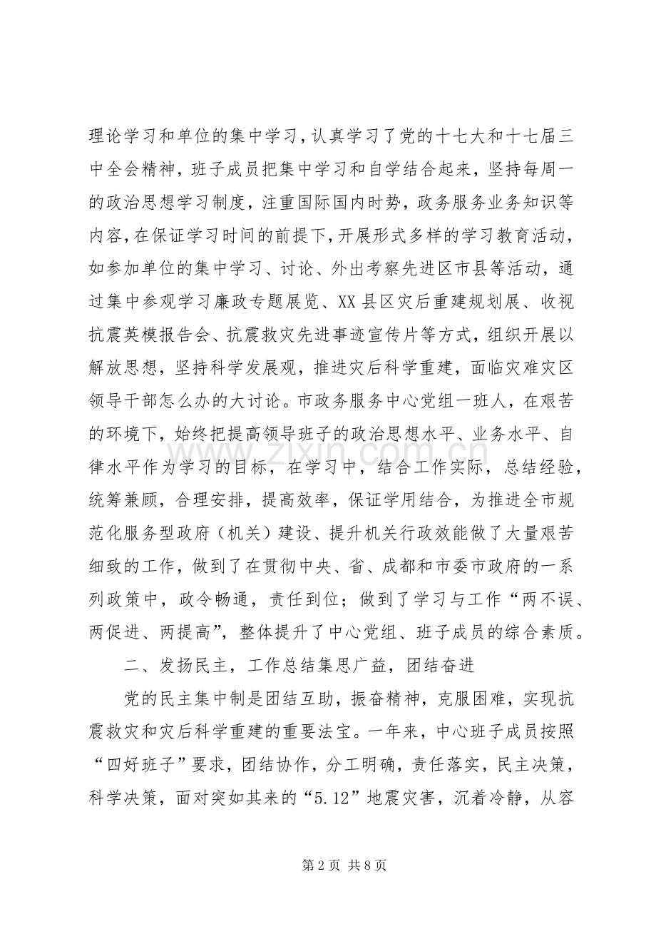 市政务服务中心领导班子述职述廉报告.docx_第2页