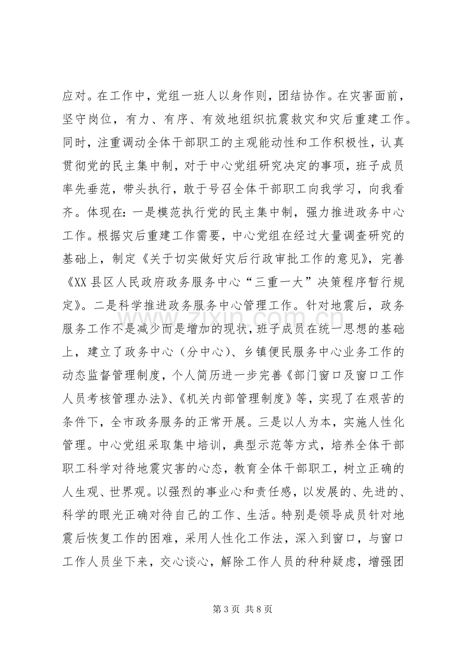 市政务服务中心领导班子述职述廉报告.docx_第3页