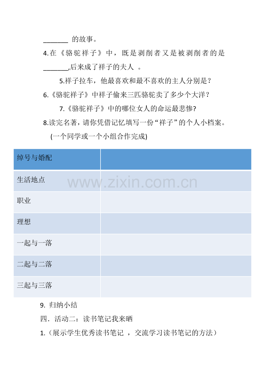 (部编)初中语文人教2011课标版七年级下册《骆驼祥子》名著阅读.doc_第2页