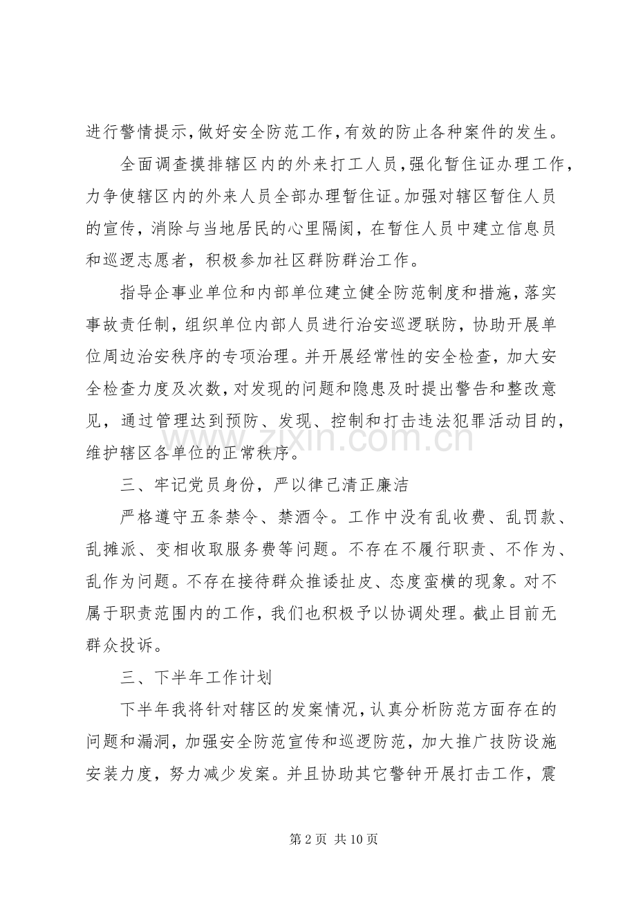 XX年警察年终述职报告范文.docx_第2页