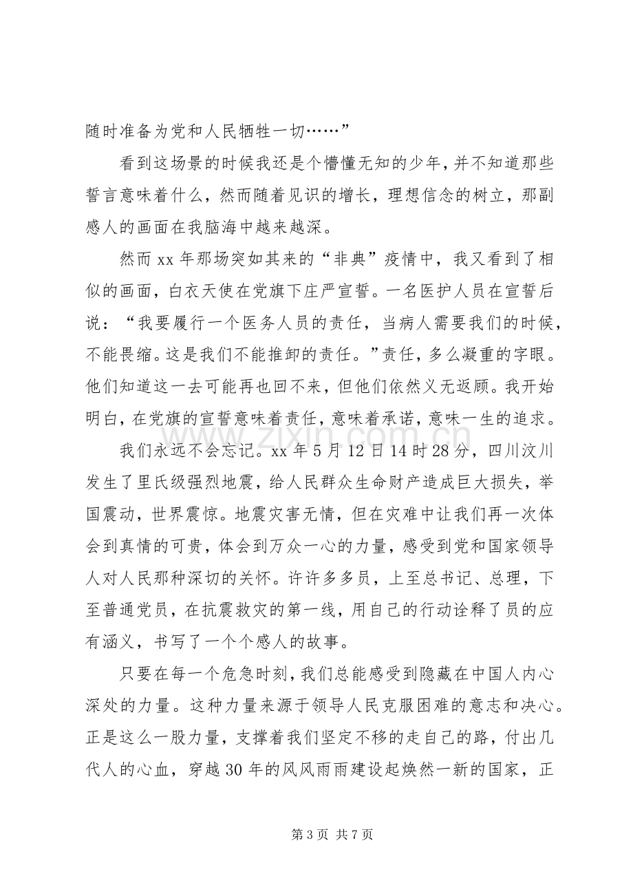 传承红色基因,心得体会.docx_第3页