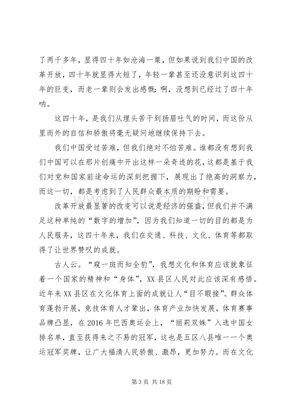 改革开放四十周年大会心得10篇.docx_第3页