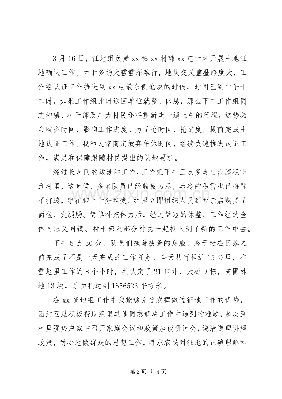 街道办事处主任述职报告 (13).docx_第2页