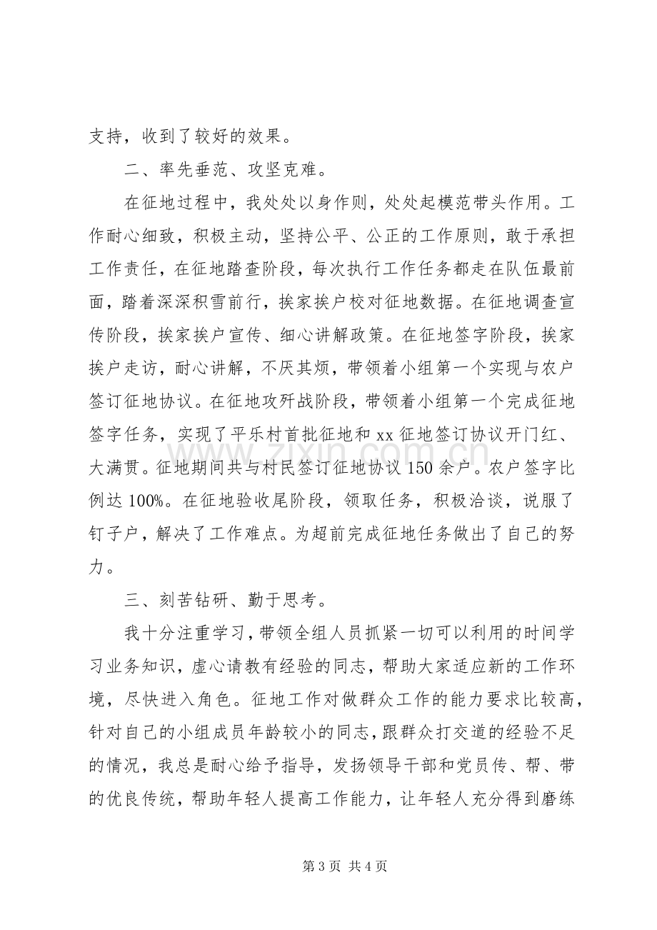 街道办事处主任述职报告 (13).docx_第3页