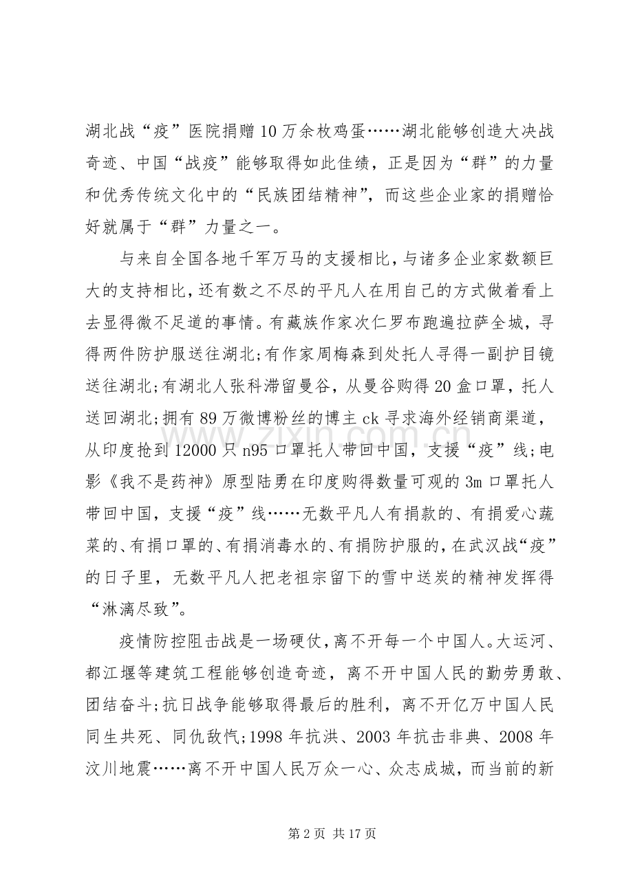 抗击疫情的团结精神心得体会多篇.docx_第2页