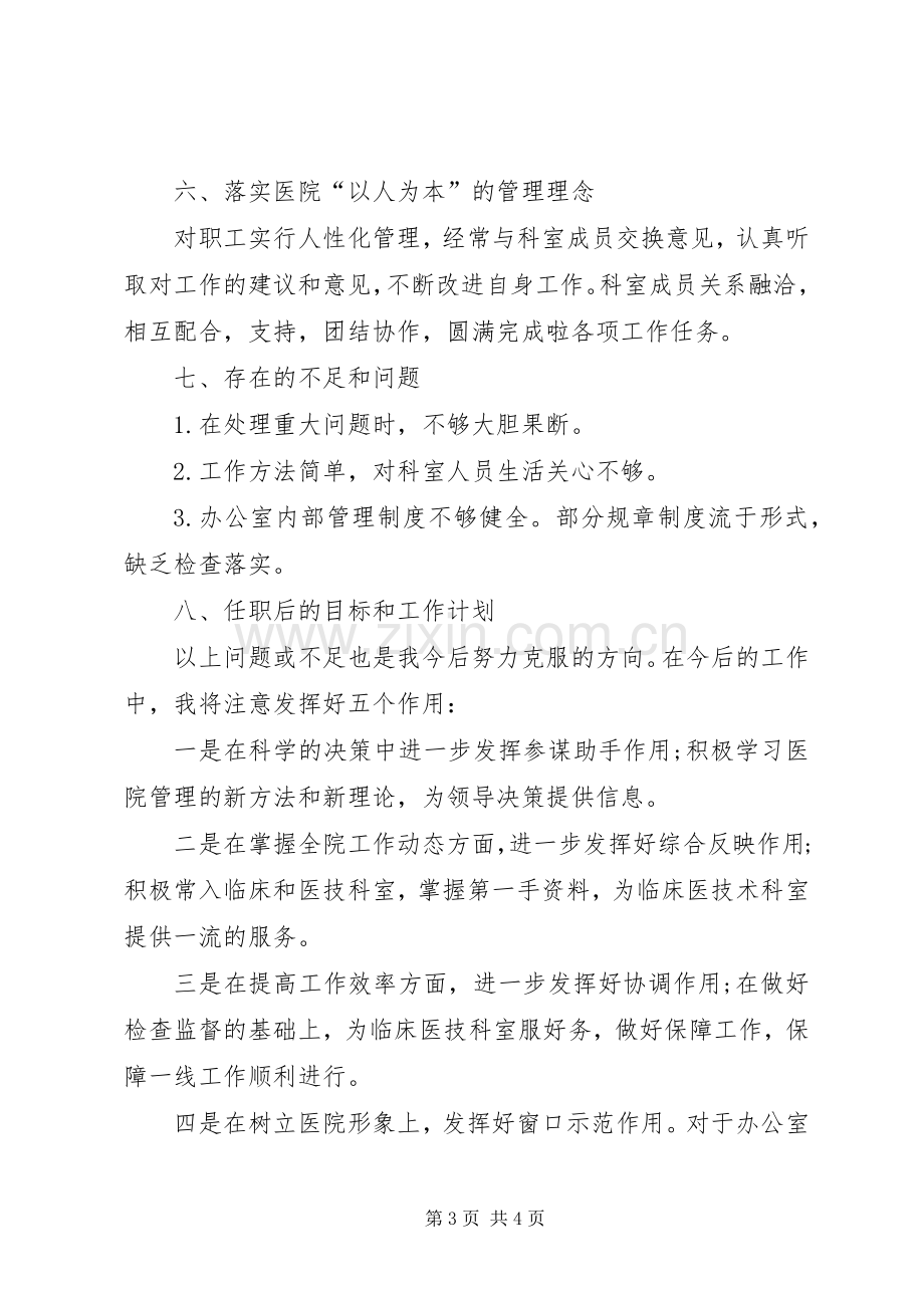 行政人员述职报告的范文.docx_第3页