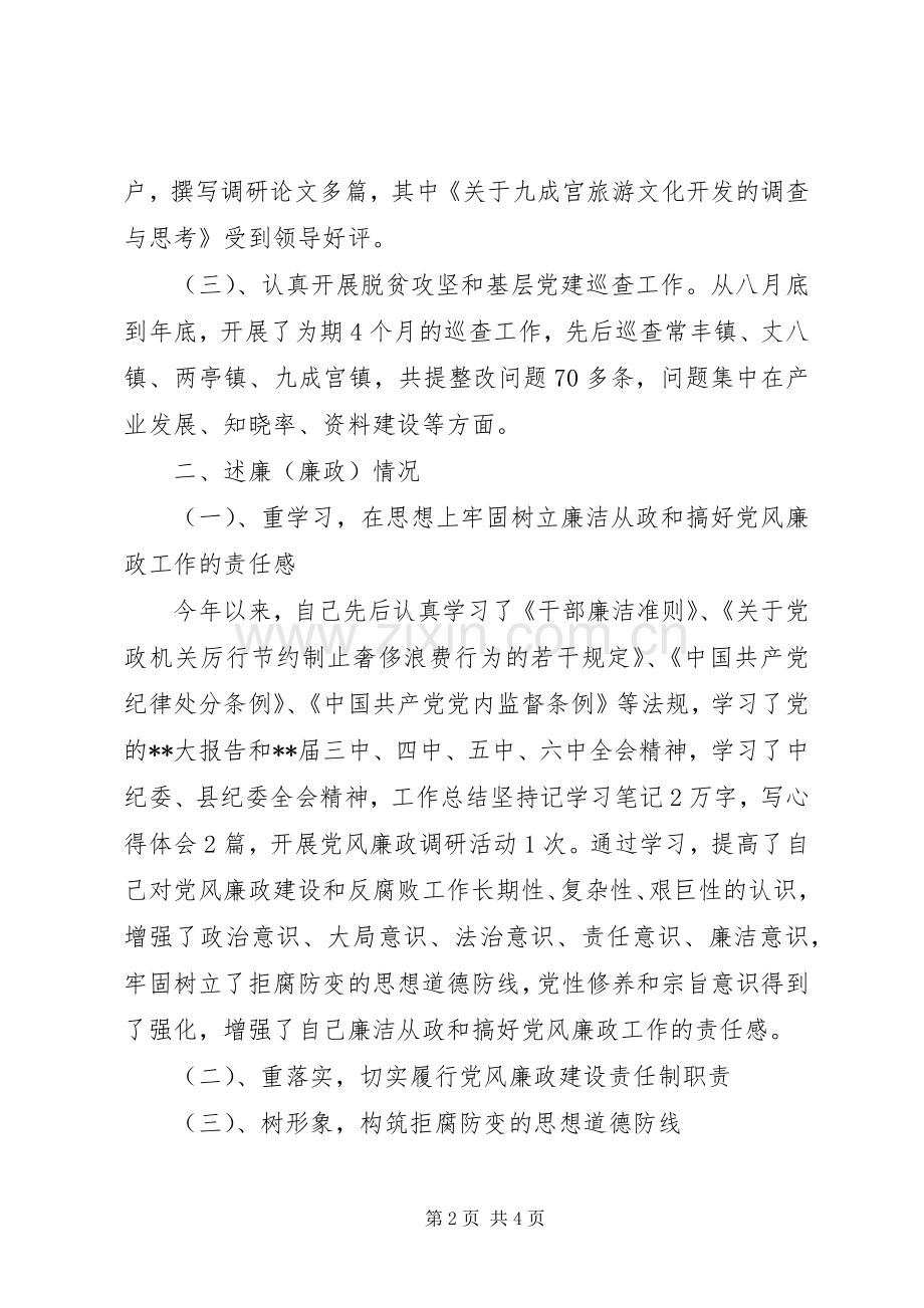 共产党员个人述职述廉述德报告.docx_第2页