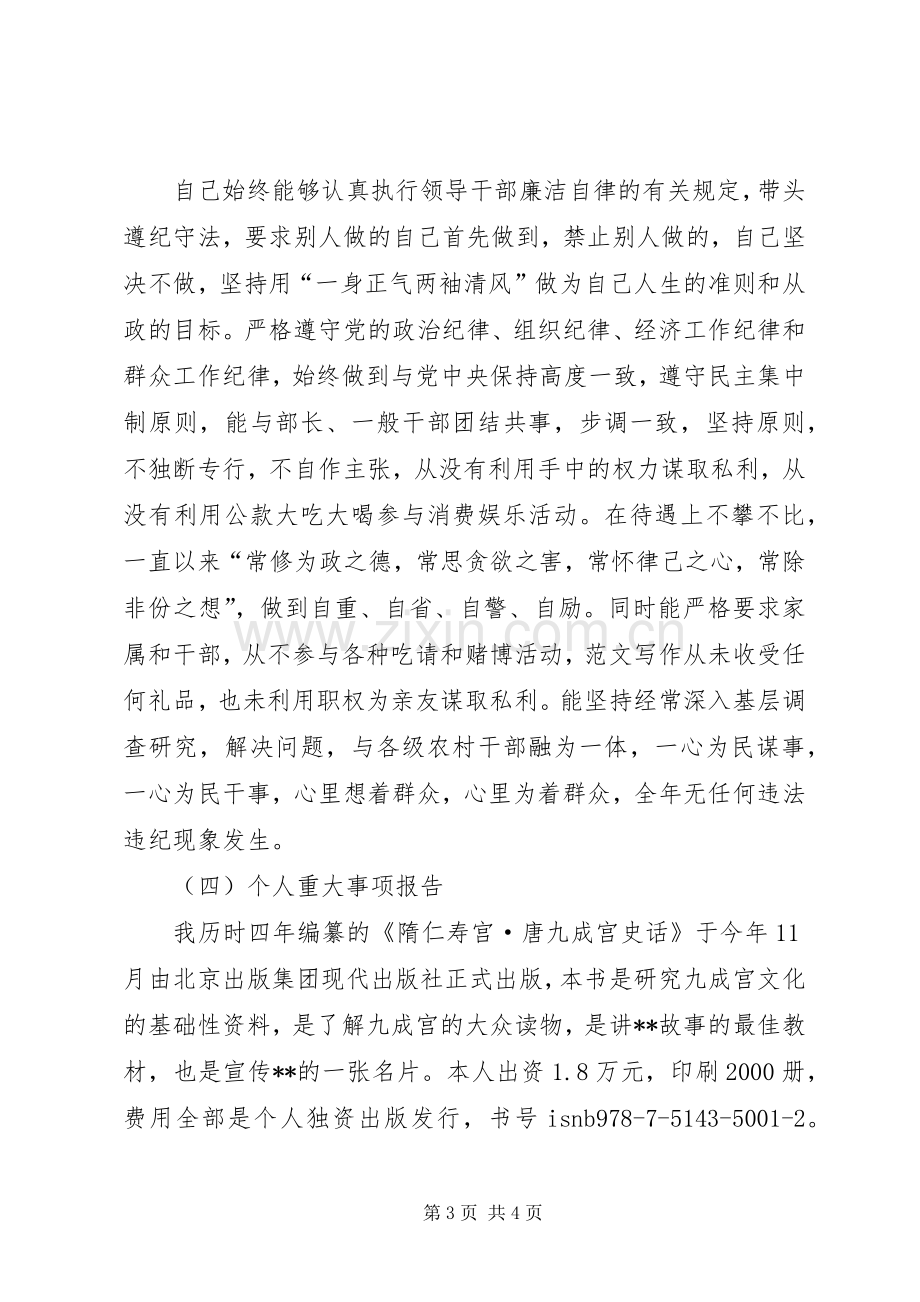 共产党员个人述职述廉述德报告.docx_第3页