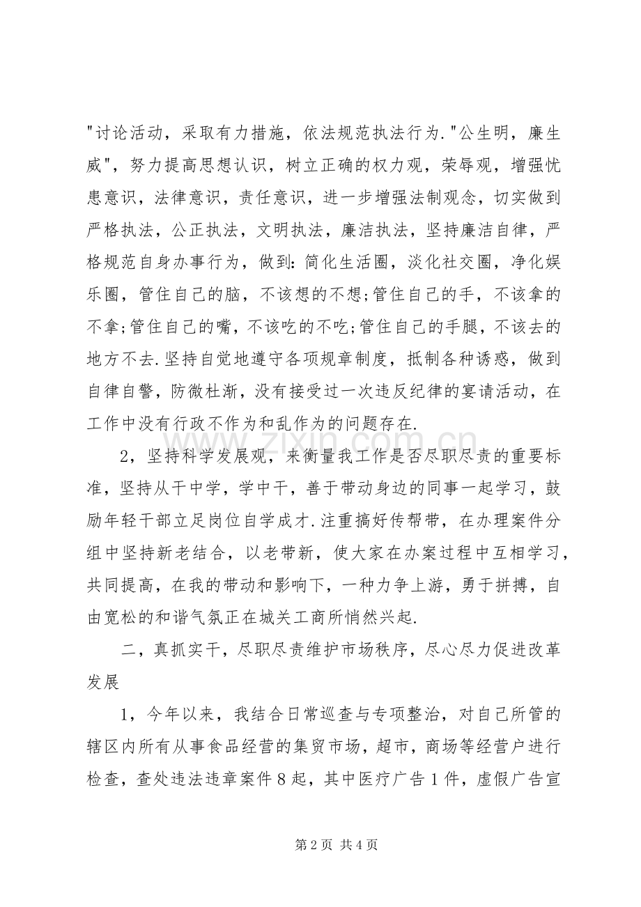 工商所副所长述职报告.docx_第2页