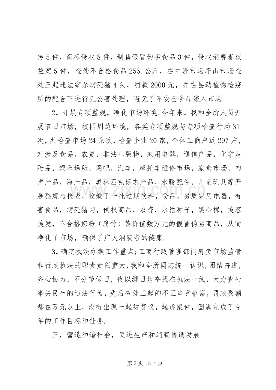 工商所副所长述职报告.docx_第3页