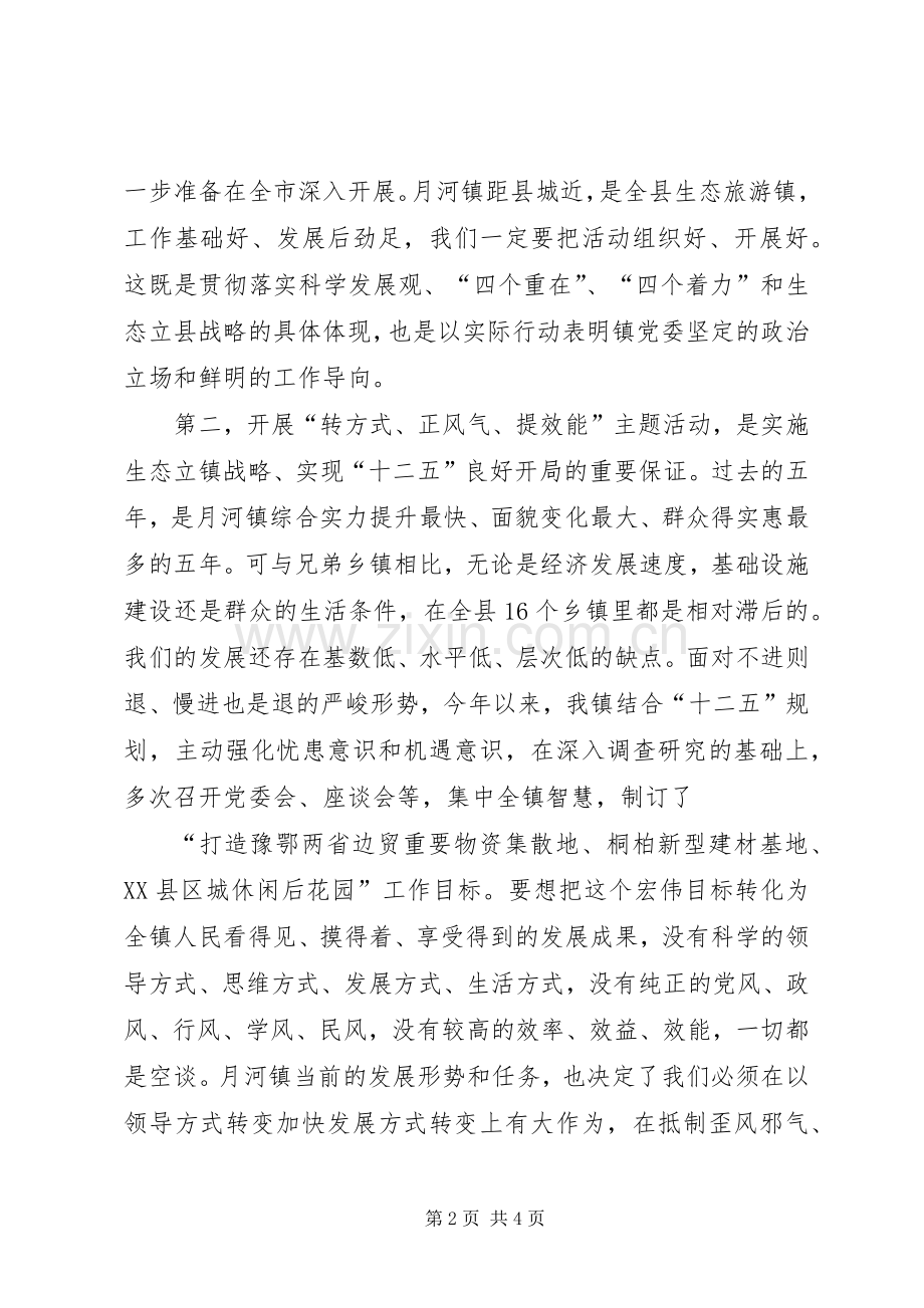 “转方式、正风气、提效能”主题教育活动心得体会.docx_第2页