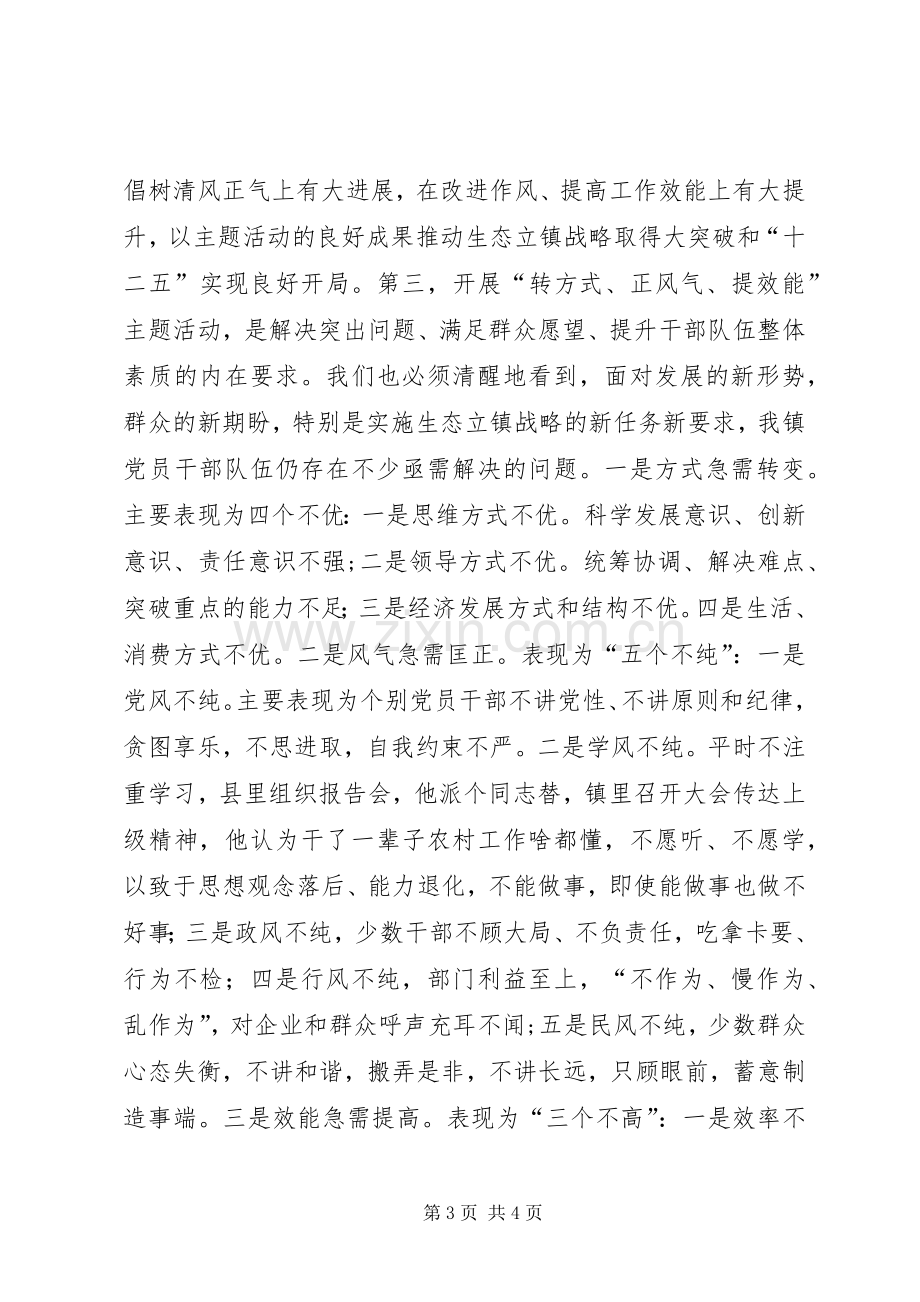 “转方式、正风气、提效能”主题教育活动心得体会.docx_第3页