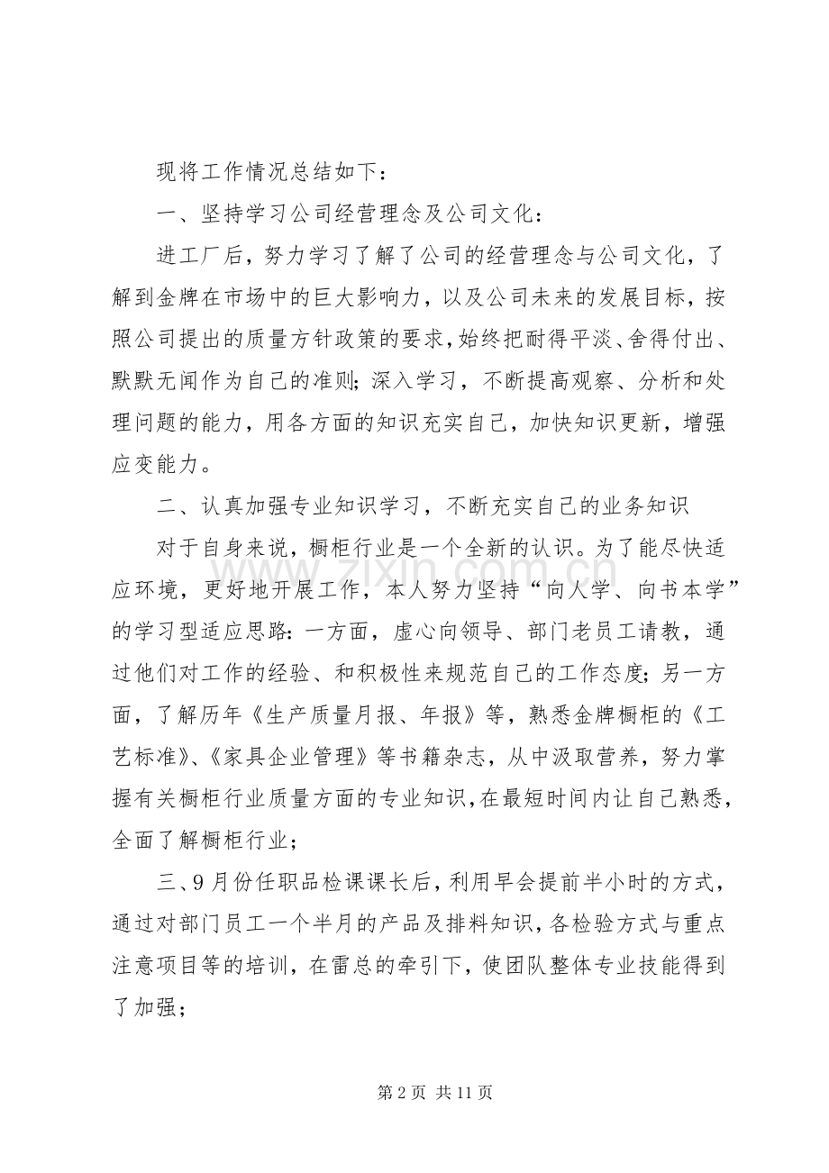 质量管理人工作述职报告.docx_第2页