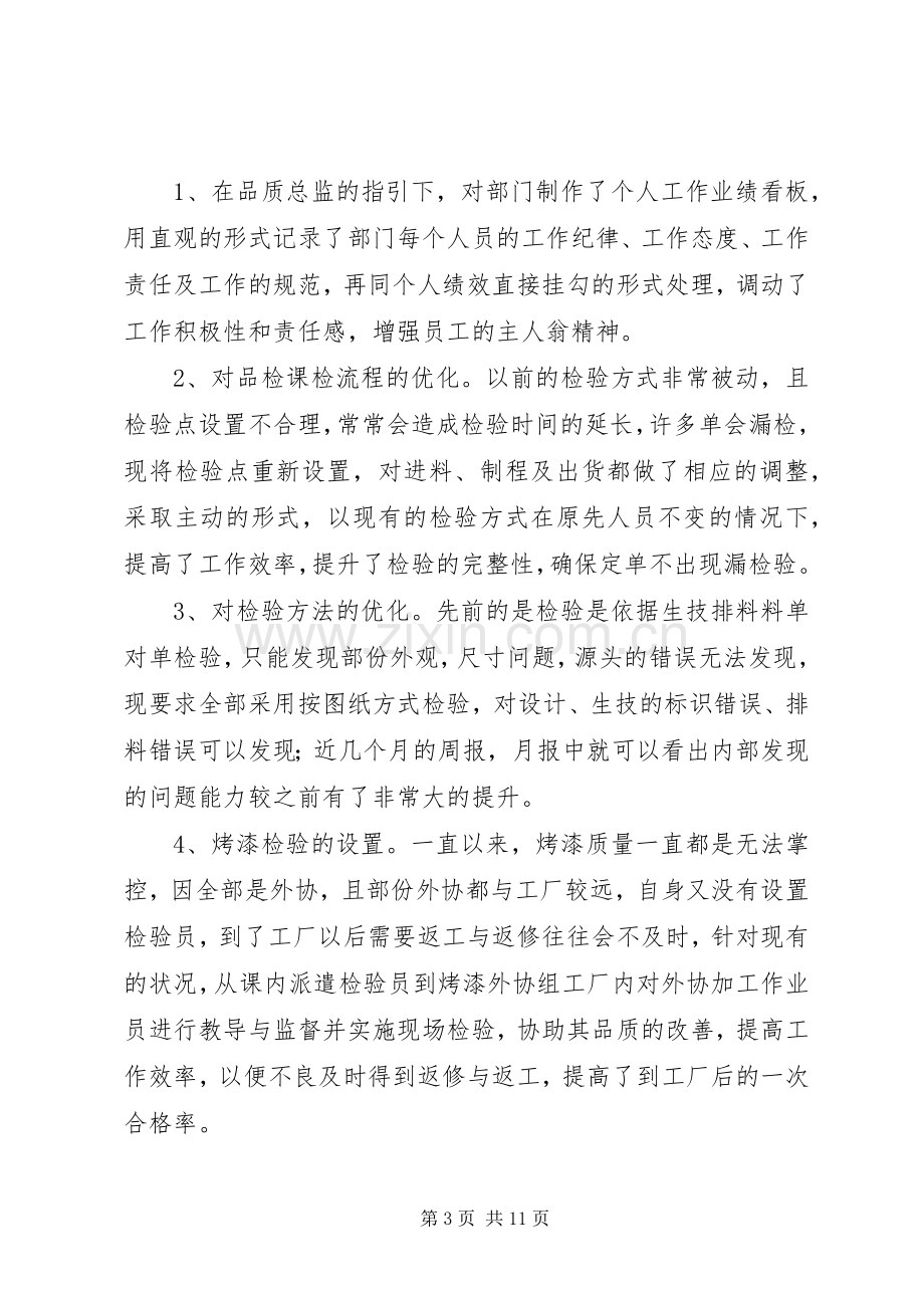 质量管理人工作述职报告.docx_第3页