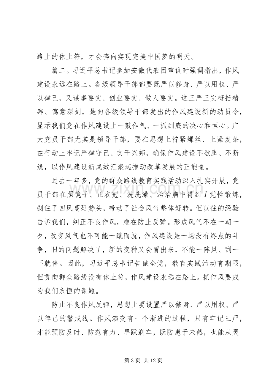 三严三实心得体会范文多篇.docx_第3页