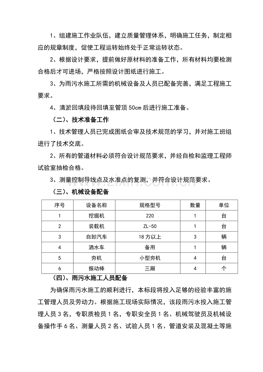 雨、污水管道工程专项施工方案.doc_第3页