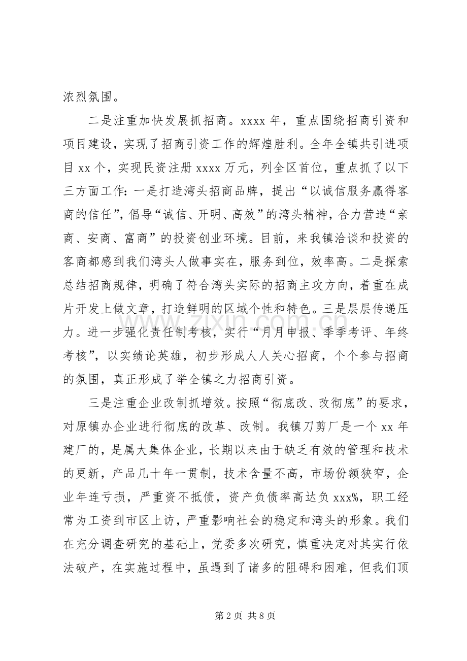 XX乡镇党委述职报告(个人述职报告)述职报告.docx_第2页