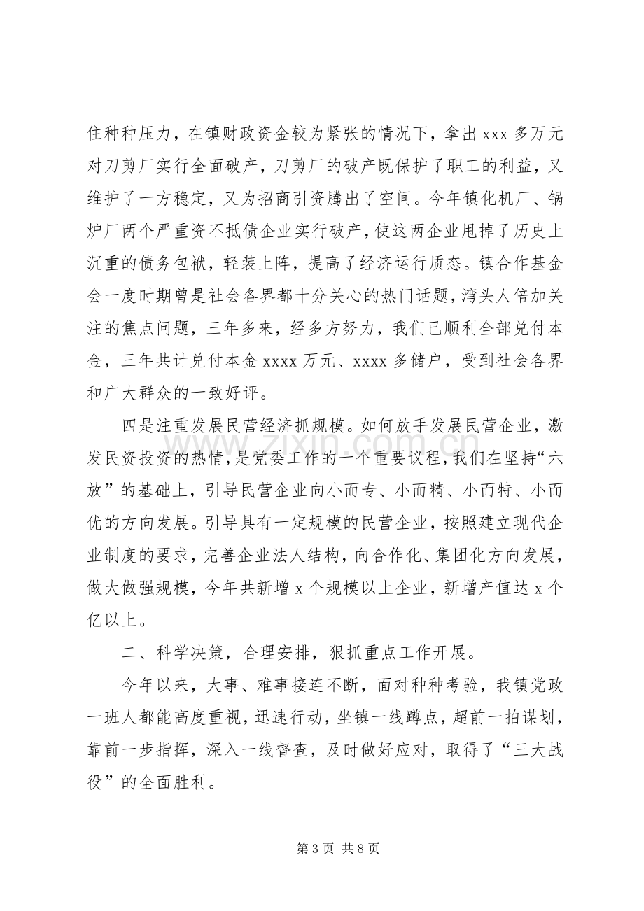 XX乡镇党委述职报告(个人述职报告)述职报告.docx_第3页