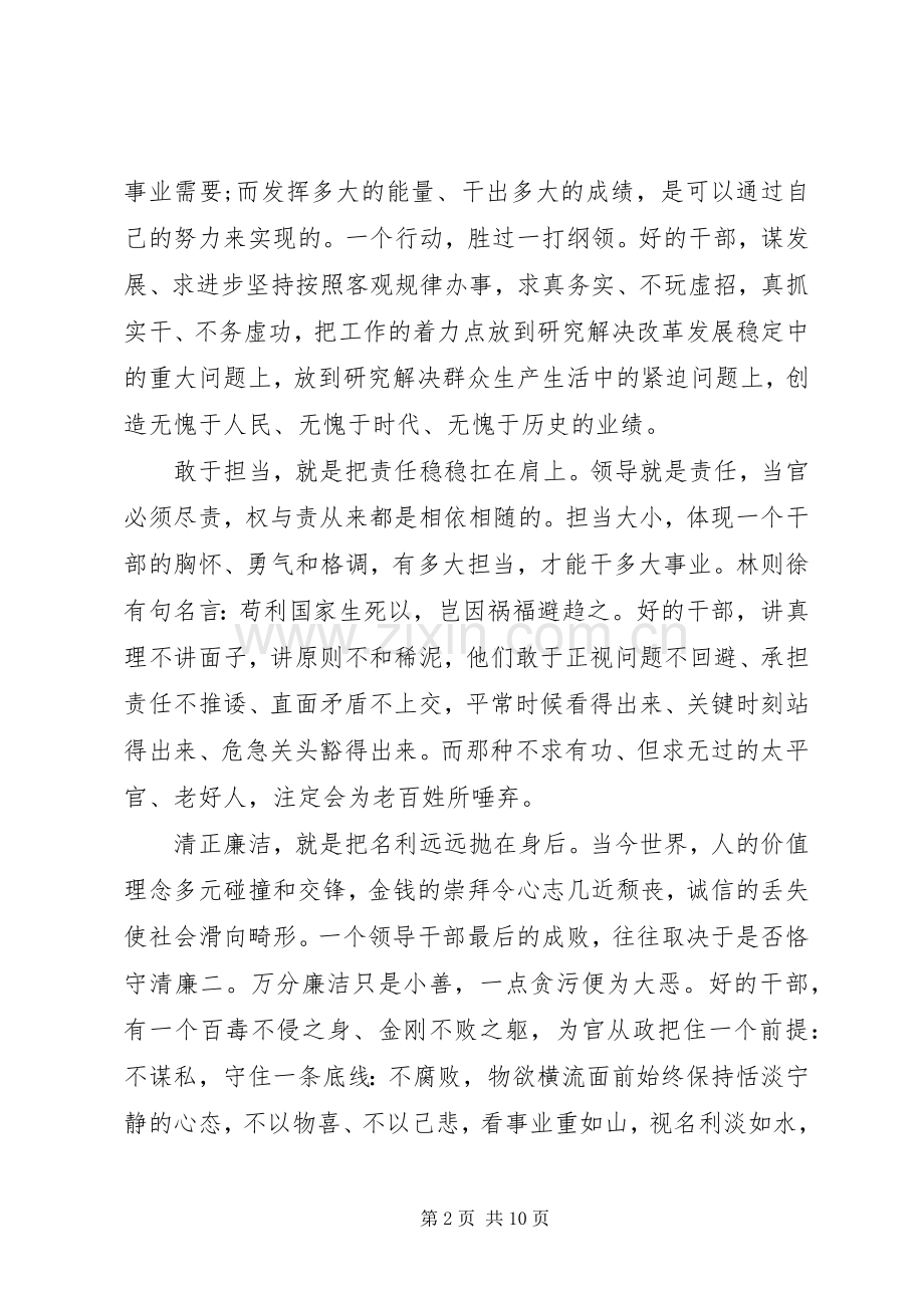 坚持心得体会范文4篇.docx_第2页