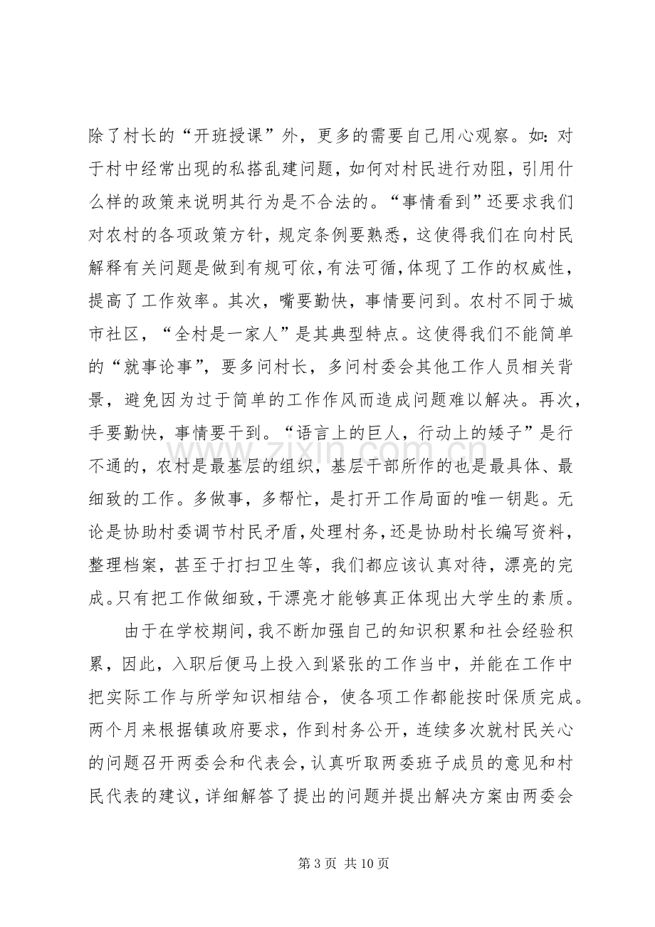 个人述职报告优秀.docx_第3页