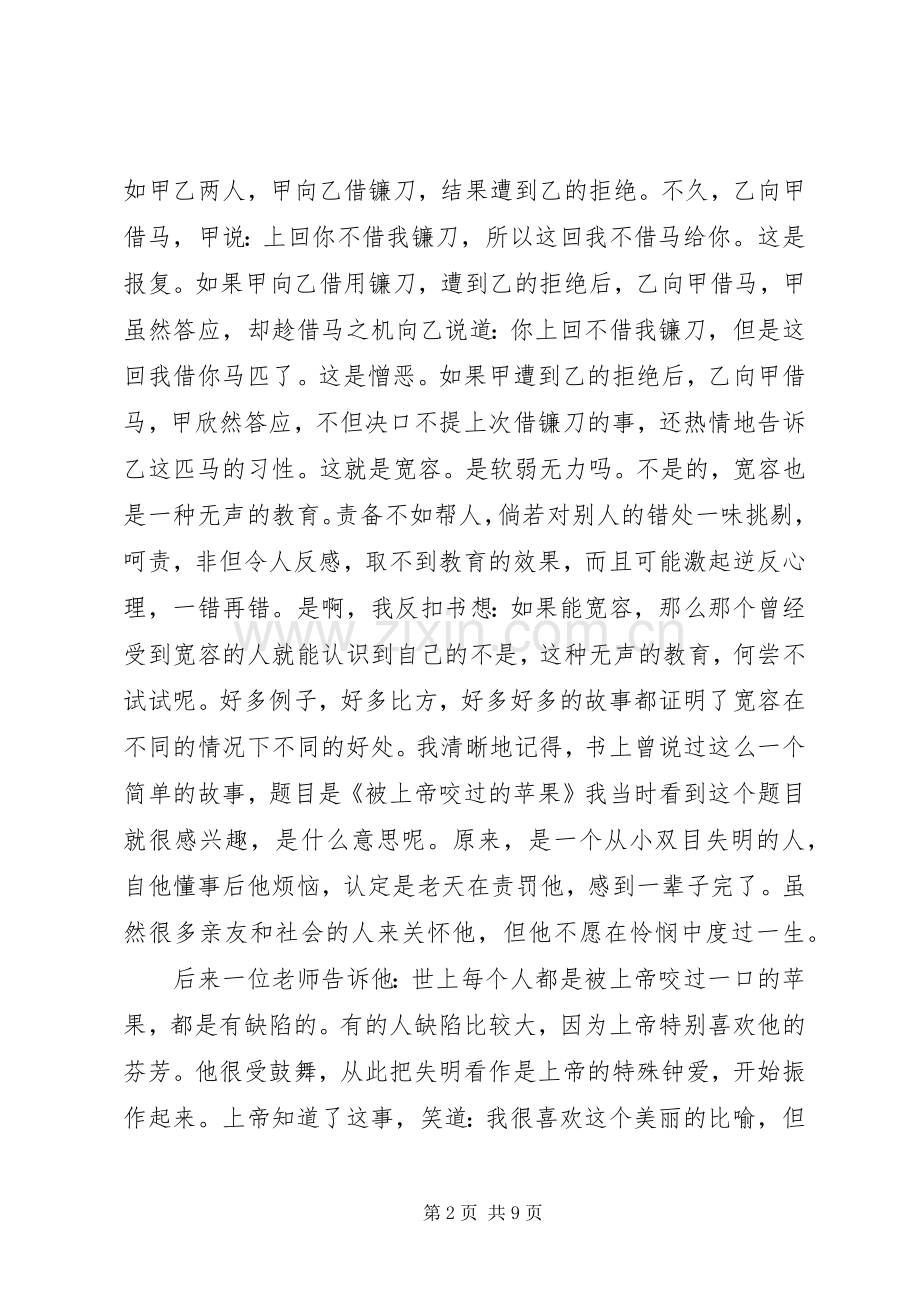 第一篇：《学会宽容》读后感.docx_第2页