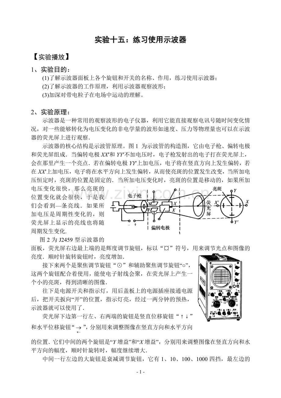 实验15：练习使用示波器.doc_第1页