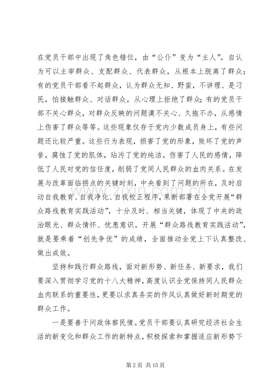 党的群众路线学习有感.docx_第2页